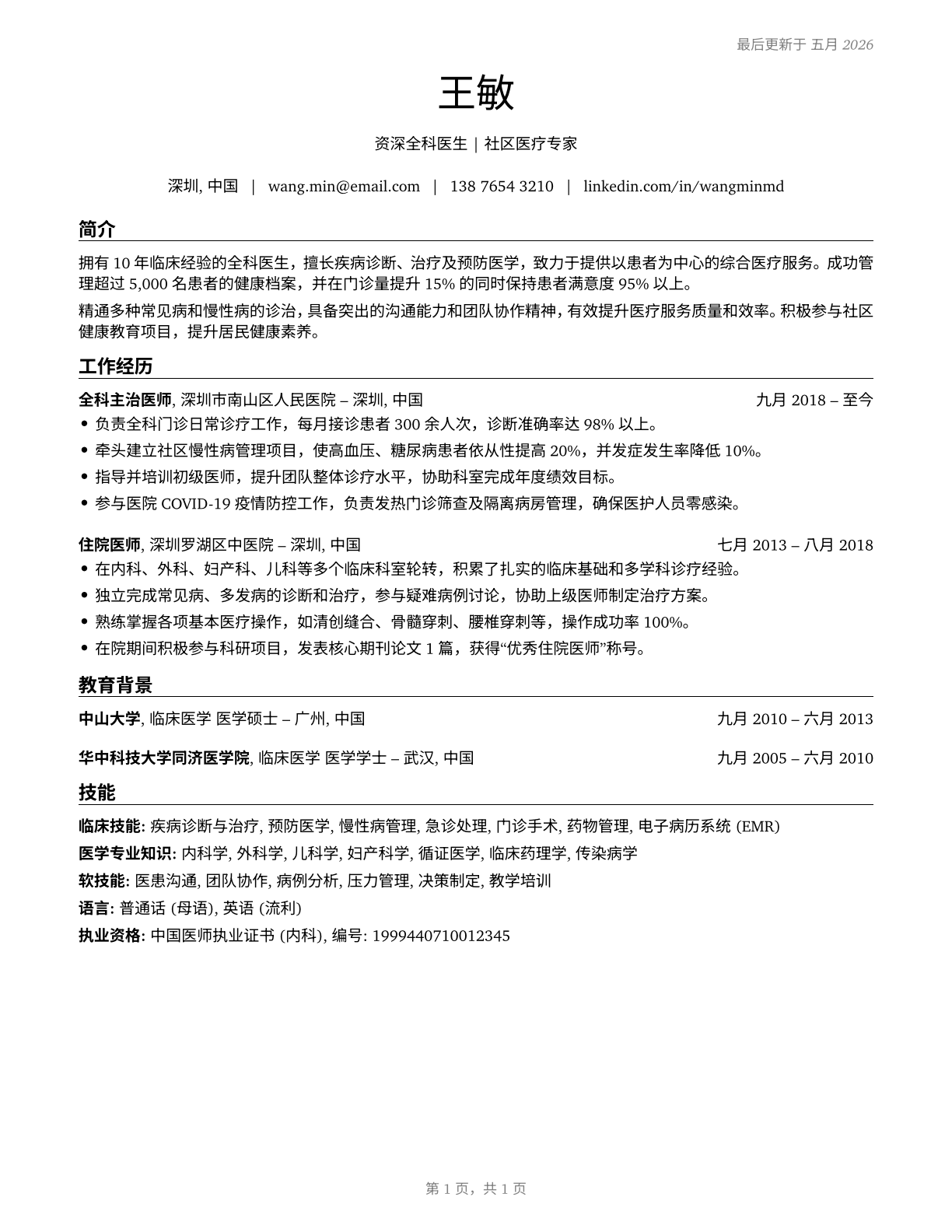 Physicians, All Other CV in Mandarin_chinese — page 1