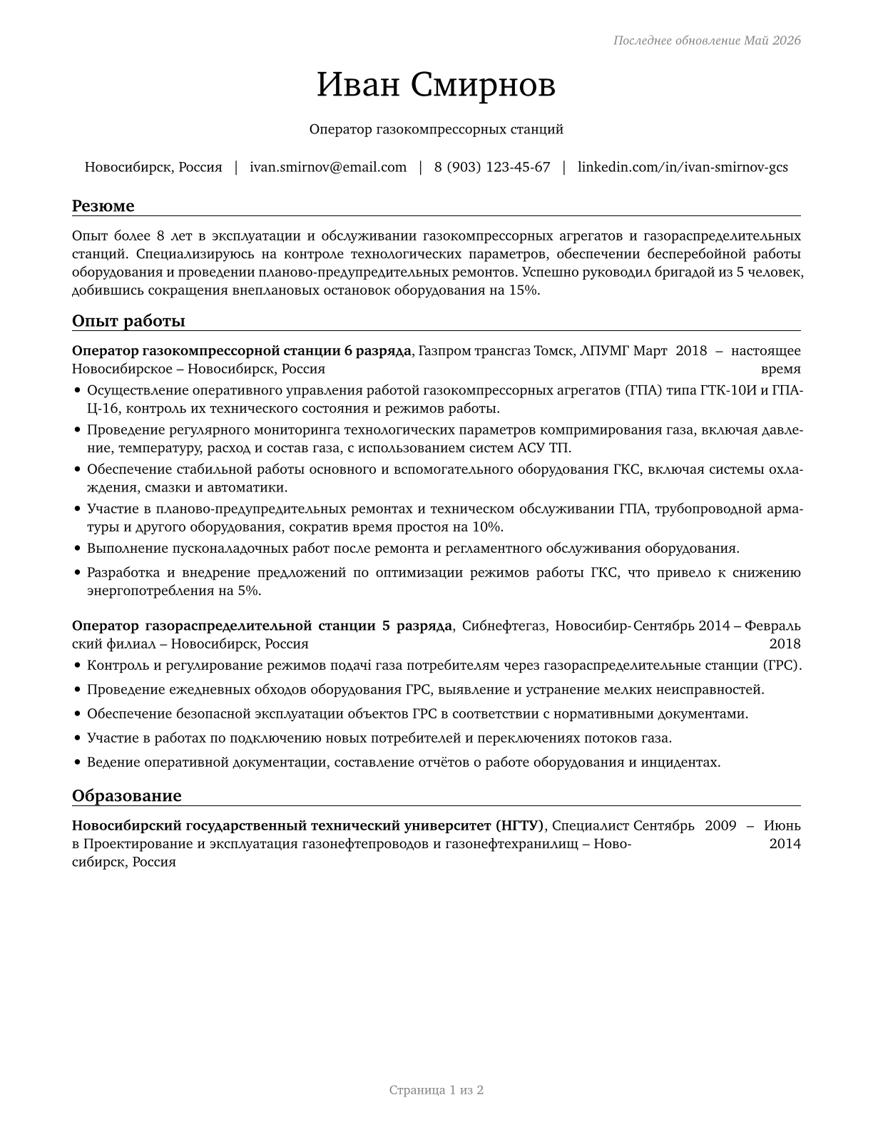 Gas Compressor and Gas Pumping Station Operators CV in Russian — page 1