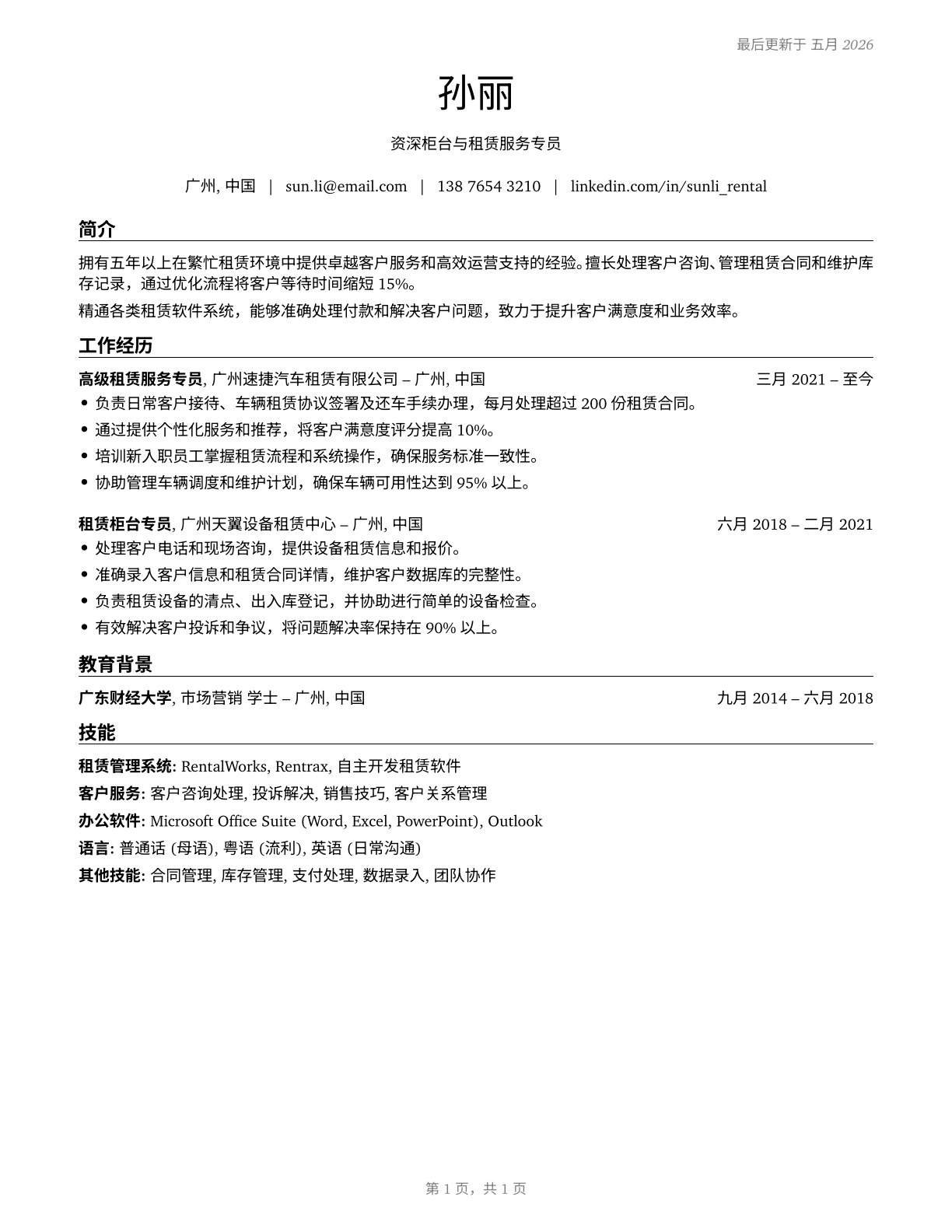 Counter and Rental Clerks CV in Mandarin_chinese — page 1