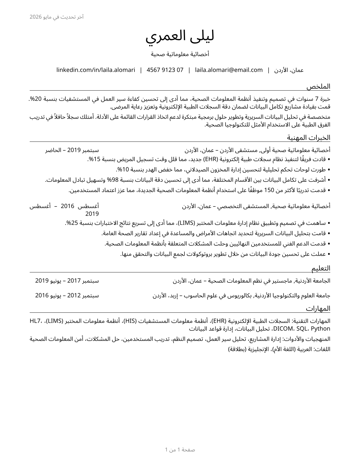 Health Informatics Specialists CV in Arabic — page 1
