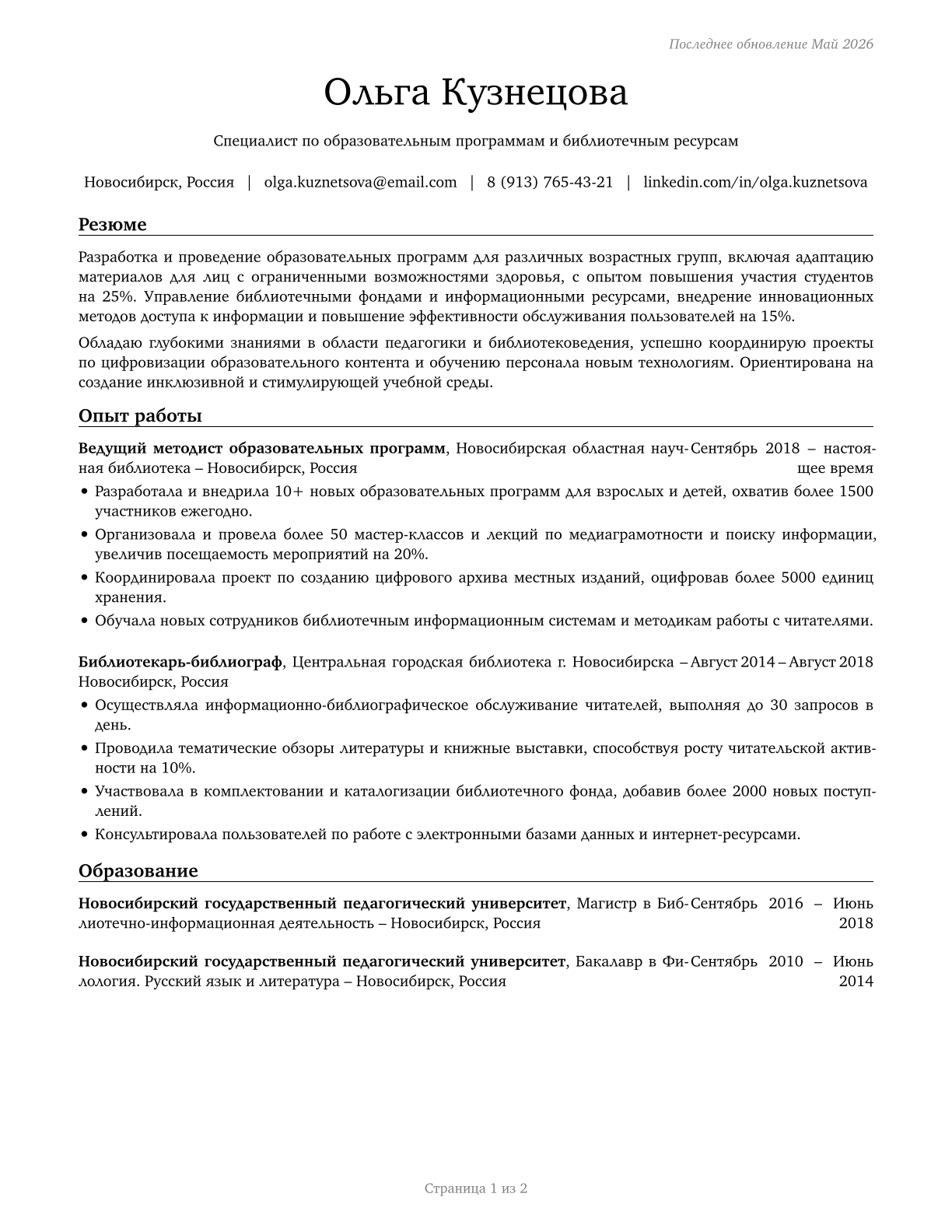 Educational Instruction and Library Workers, All Other CV in Russian — page 1