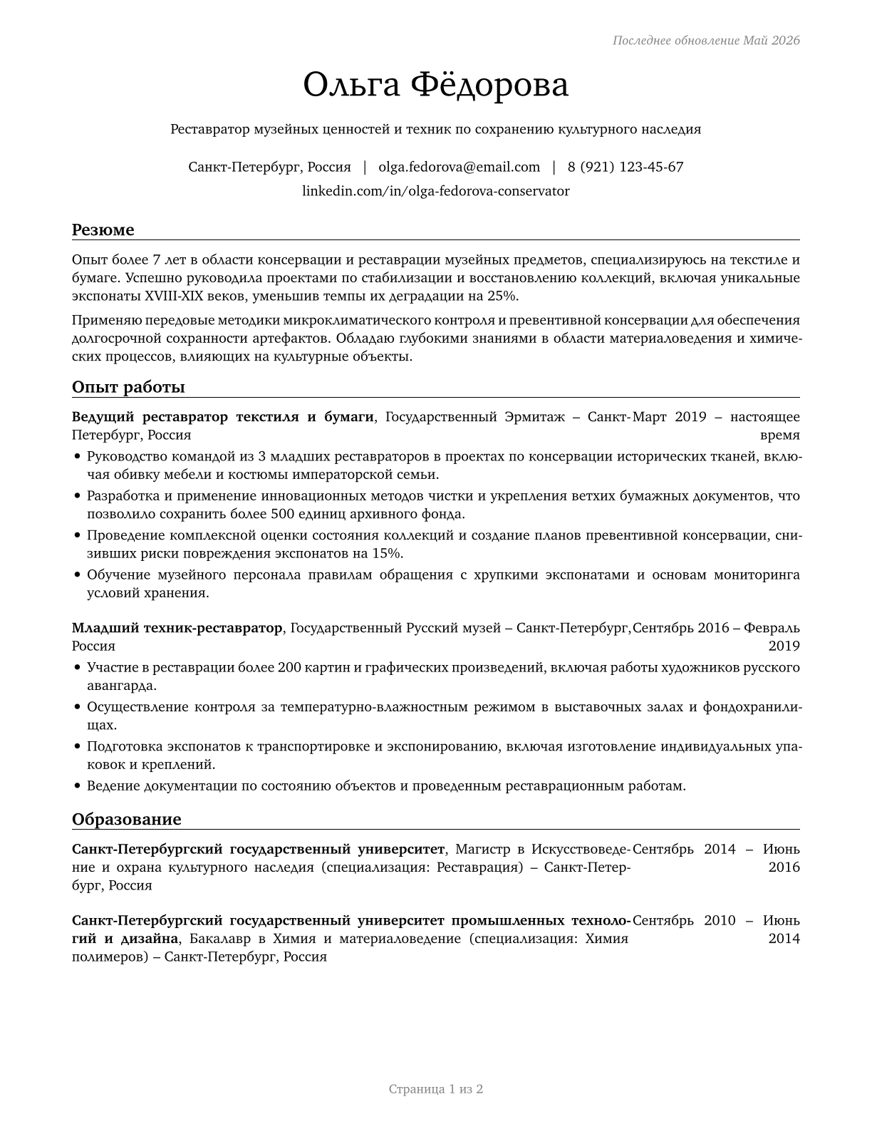 Museum Technicians and Conservators CV in Russian — page 1