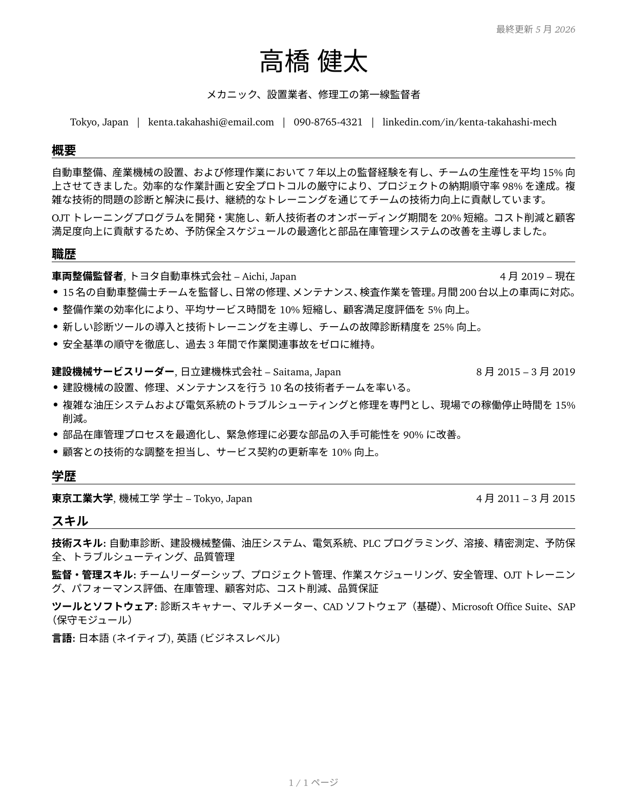 First-Line Supervisors of Mechanics, Installers, and Repairers CV in Japanese — page 1