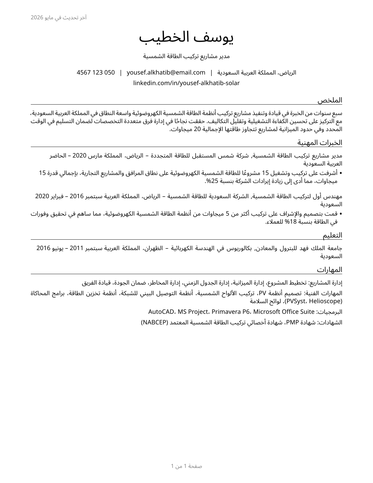 Solar Energy Installation Managers CV in Arabic — page 1