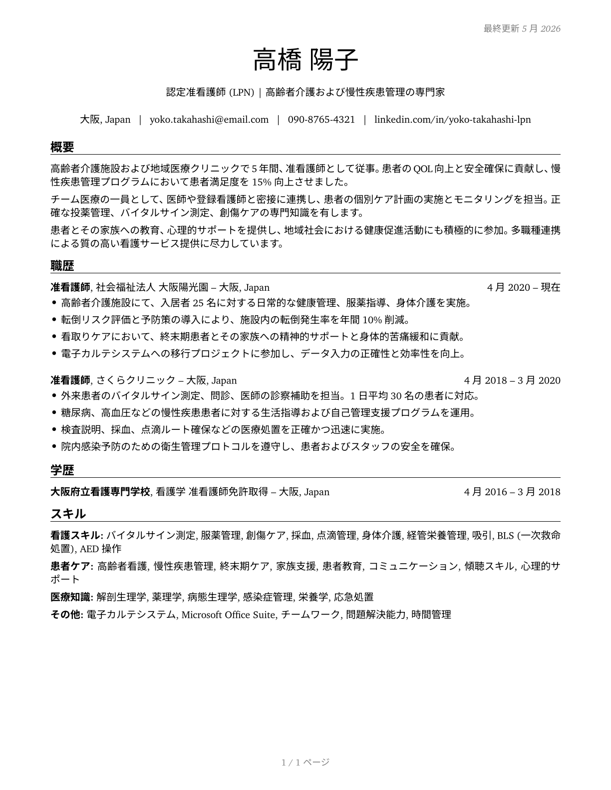 Licensed Practical and Licensed Vocational Nurses CV in Japanese — page 1