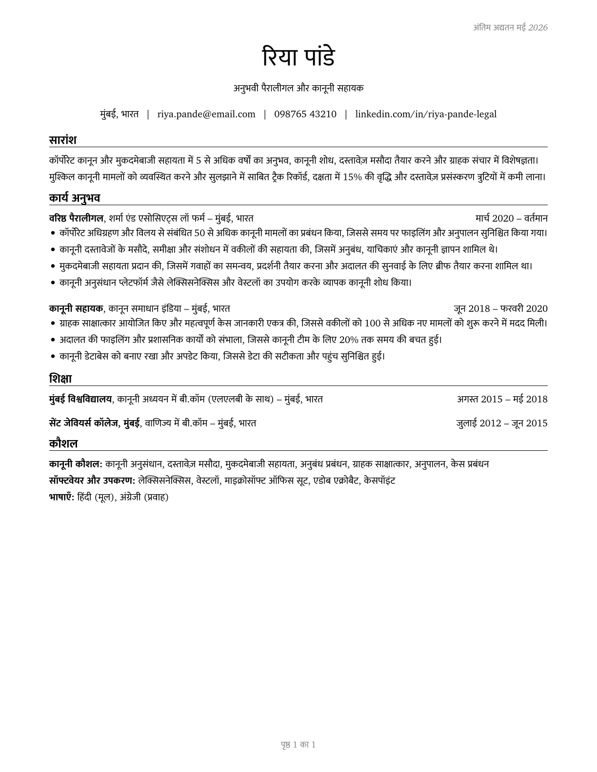 Paralegals and Legal Assistants CV in Hindi — page 1