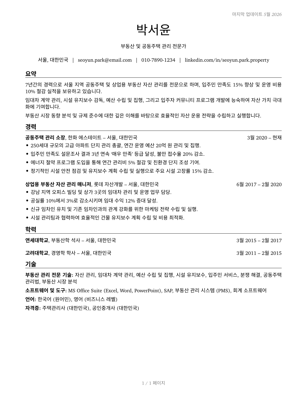 Property, Real Estate, and Community Association Managers CV in Korean — page 1
