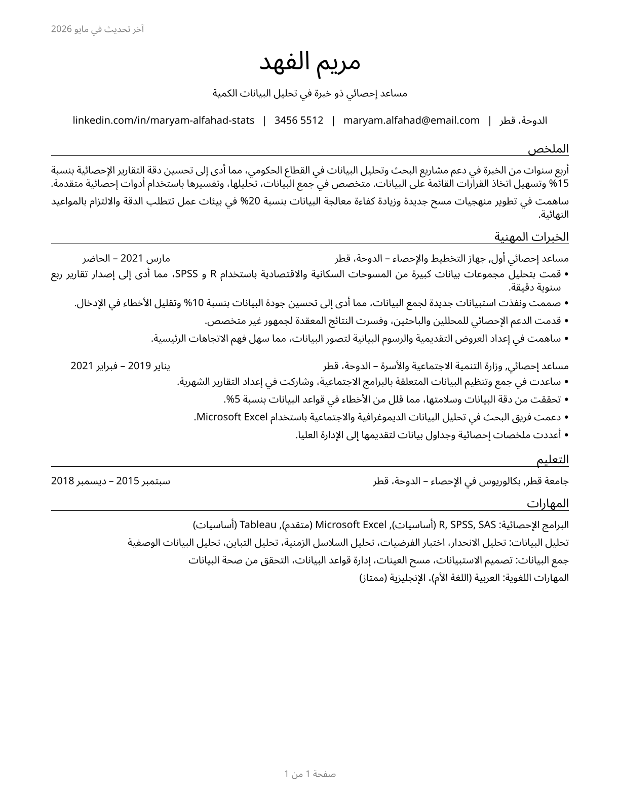 Statistical Assistants CV in Arabic — page 1