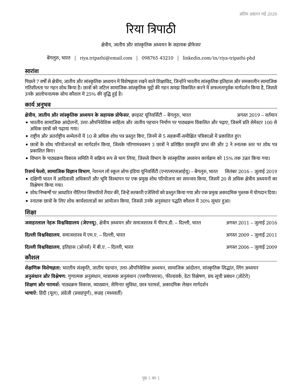 Area, Ethnic, and Cultural Studies Teachers, Postsecondary CV in Hindi — page 1