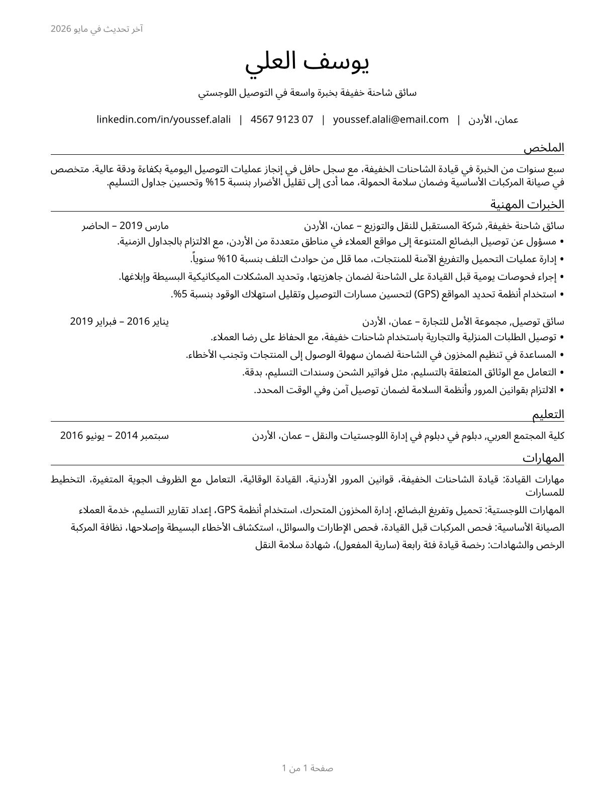 Light Truck Drivers CV in Arabic — page 1