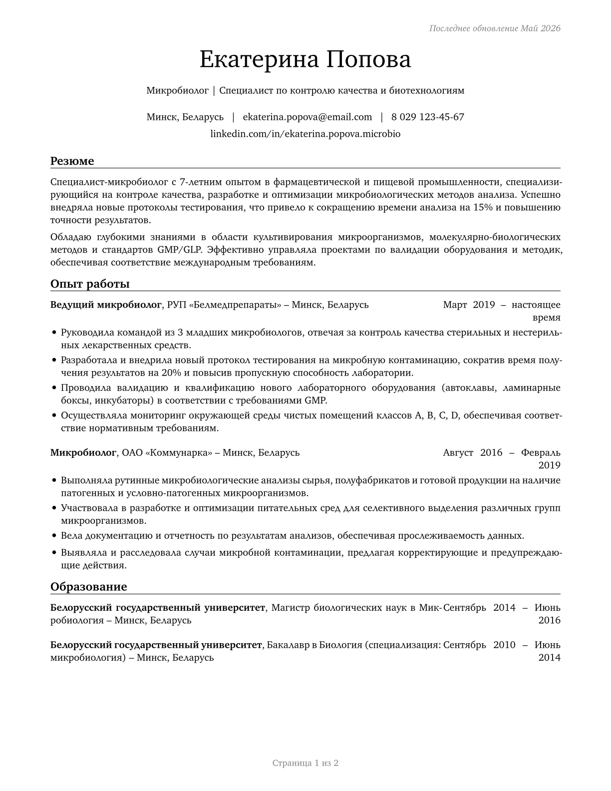 Microbiologists CV in Russian — page 1