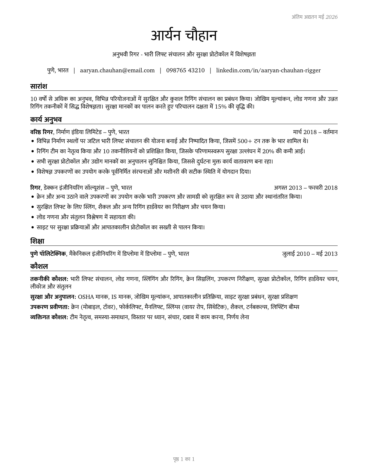 Riggers CV in Hindi — page 1