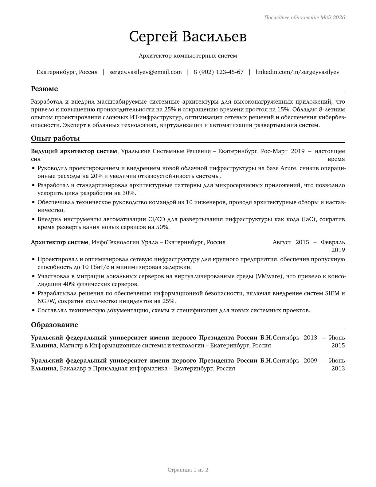 Computer Systems Engineers/Architects CV in Russian — page 1