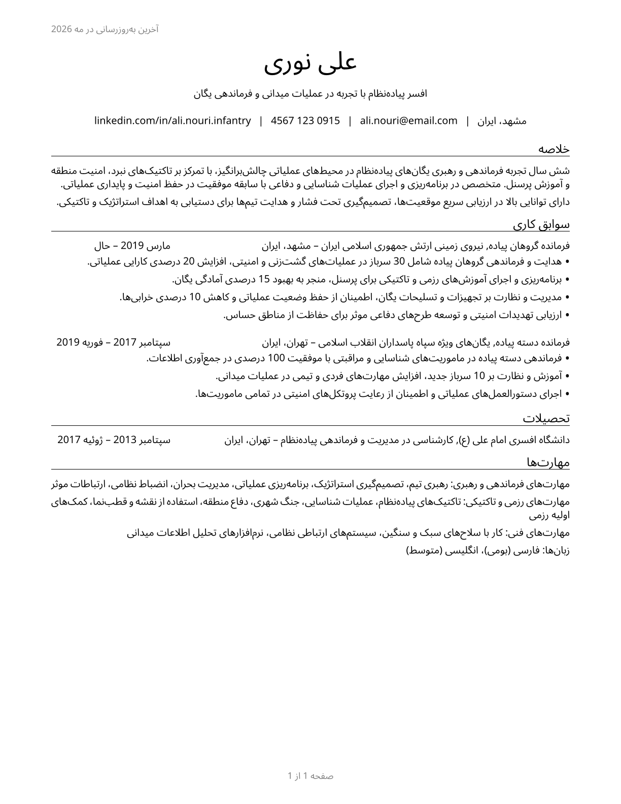 Infantry Officers CV in Persian — page 1