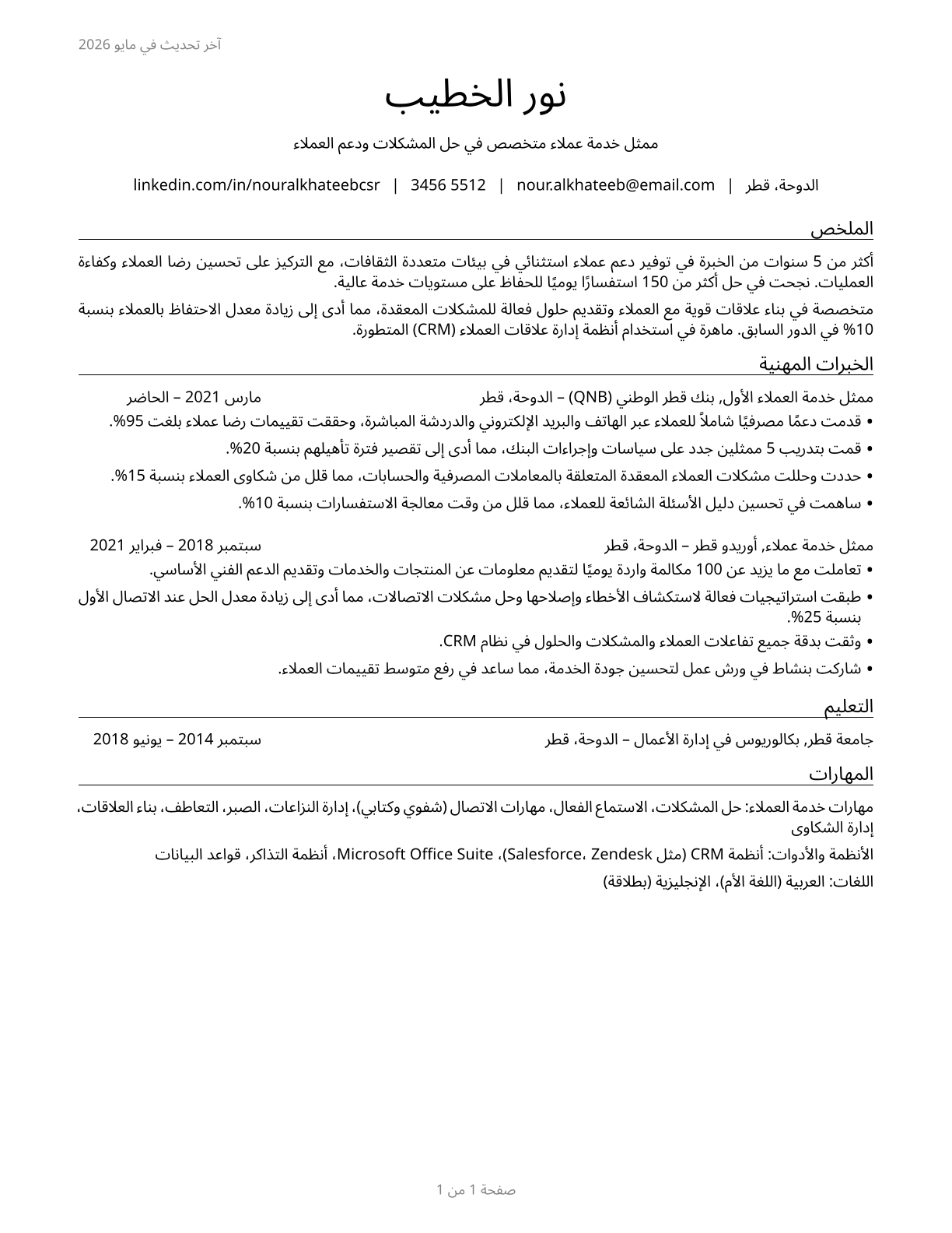 Customer Service Representatives CV in Arabic — page 1