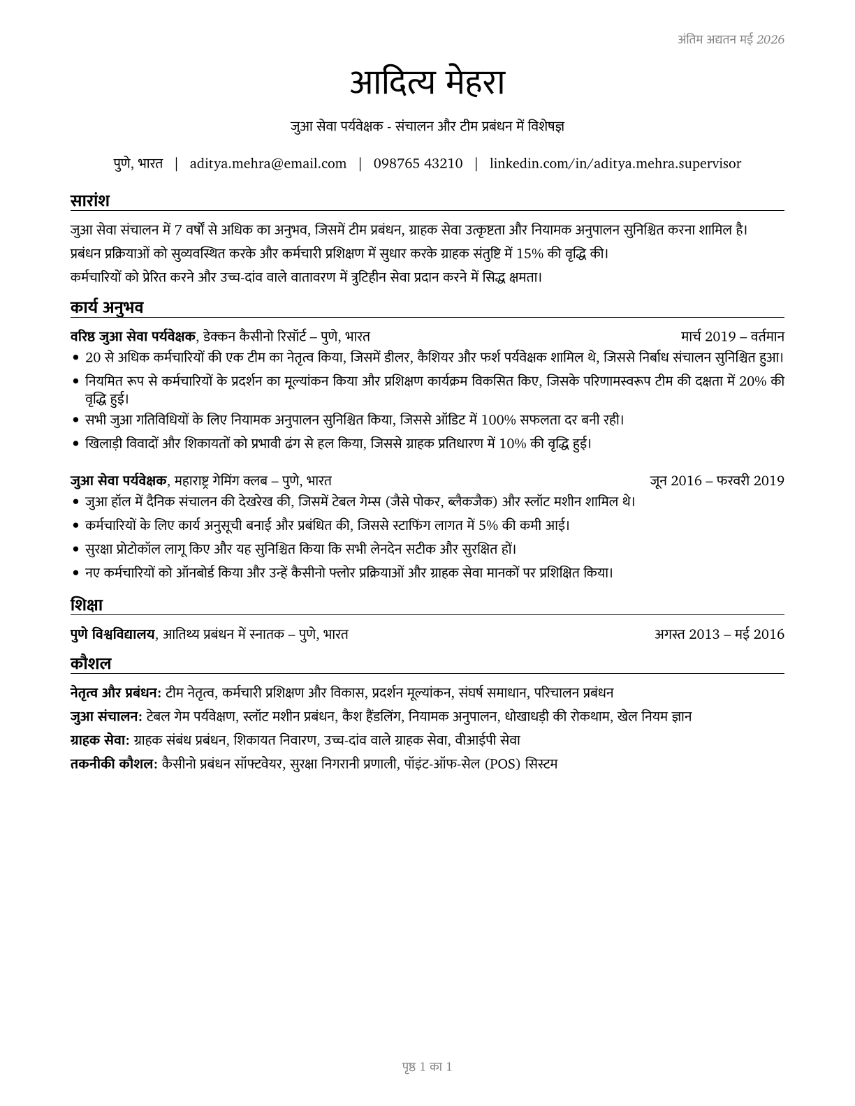 First-Line Supervisors of Gambling Services Workers CV in Hindi — page 1