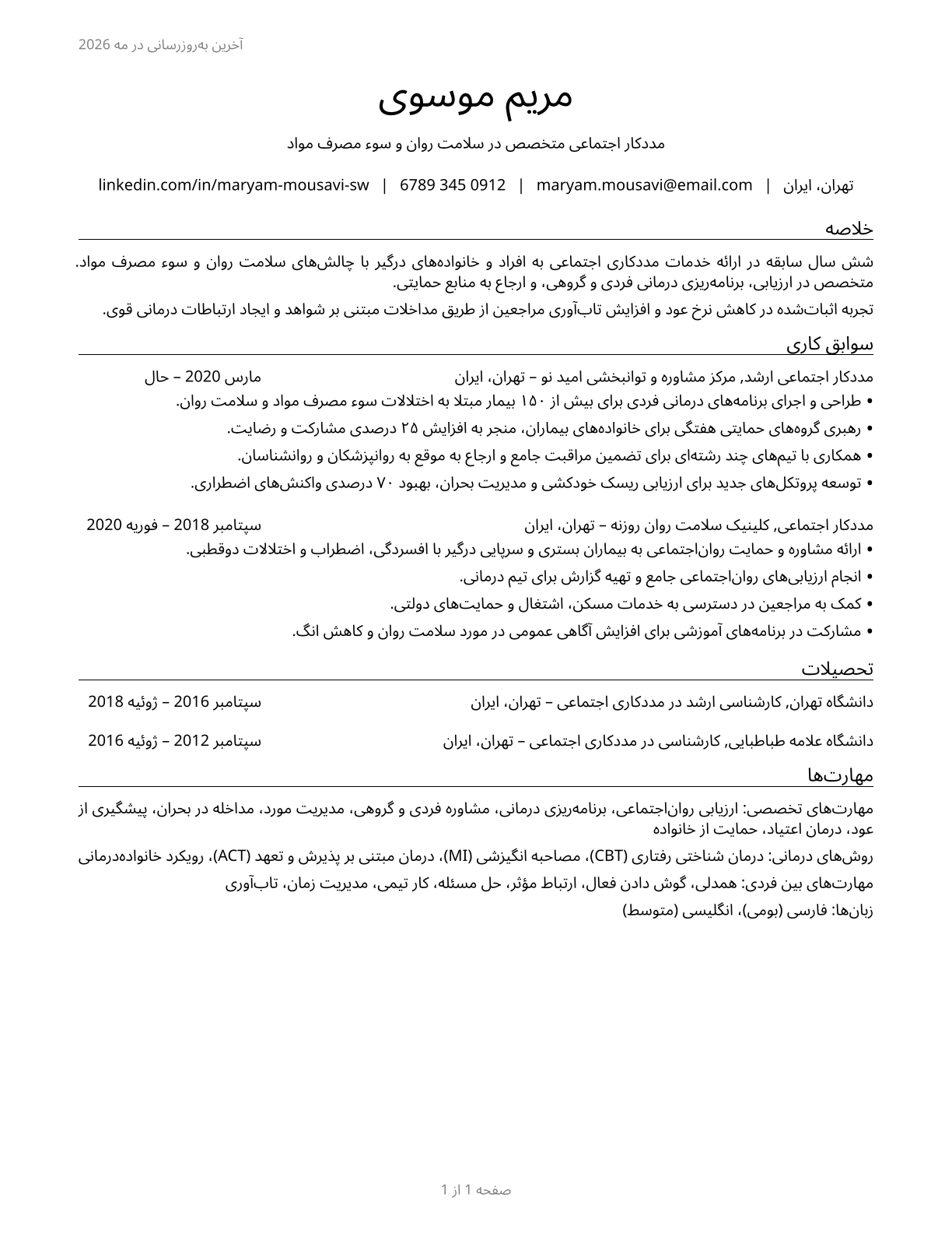 Mental Health and Substance Abuse Social Workers CV in Persian — page 1