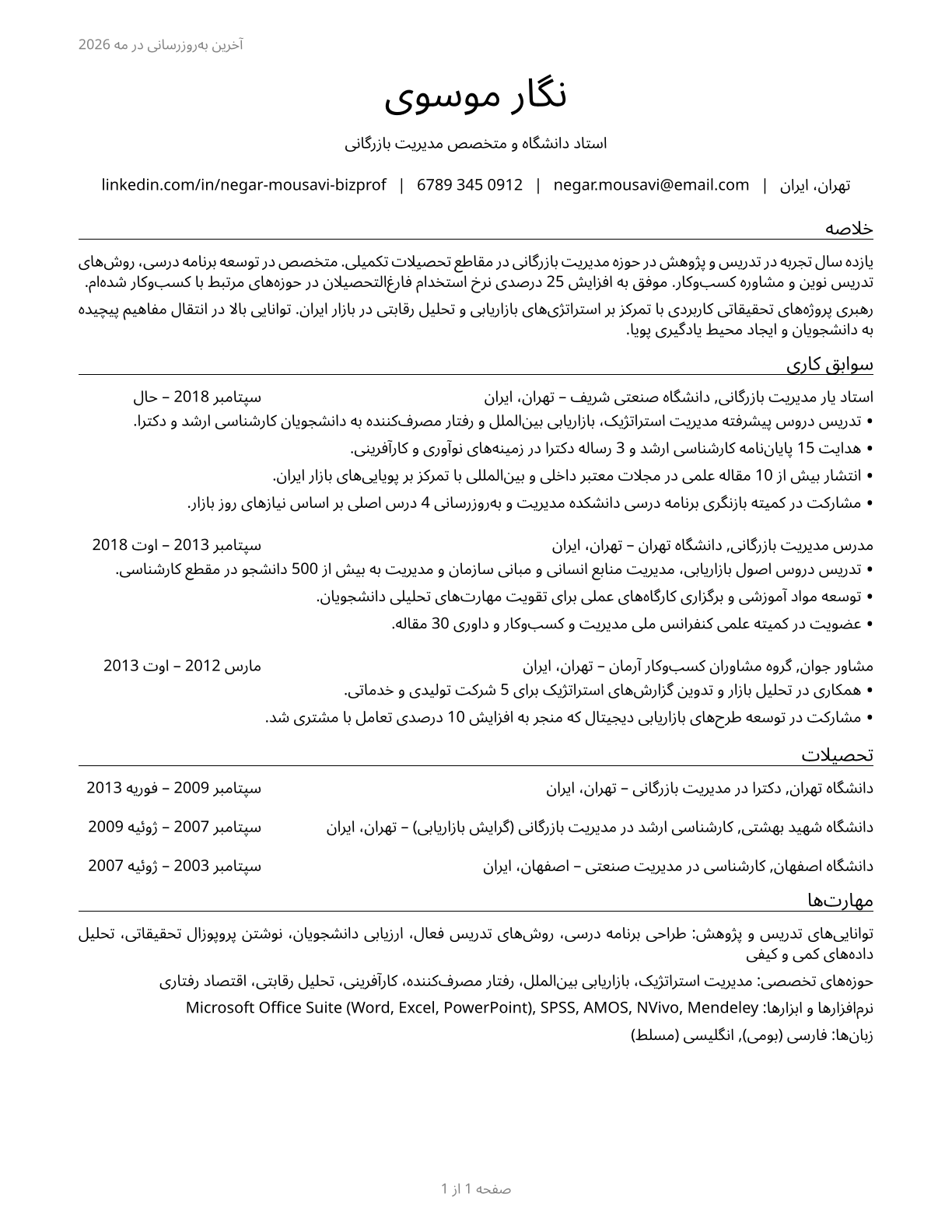 Business Teachers, Postsecondary CV in Persian — page 1