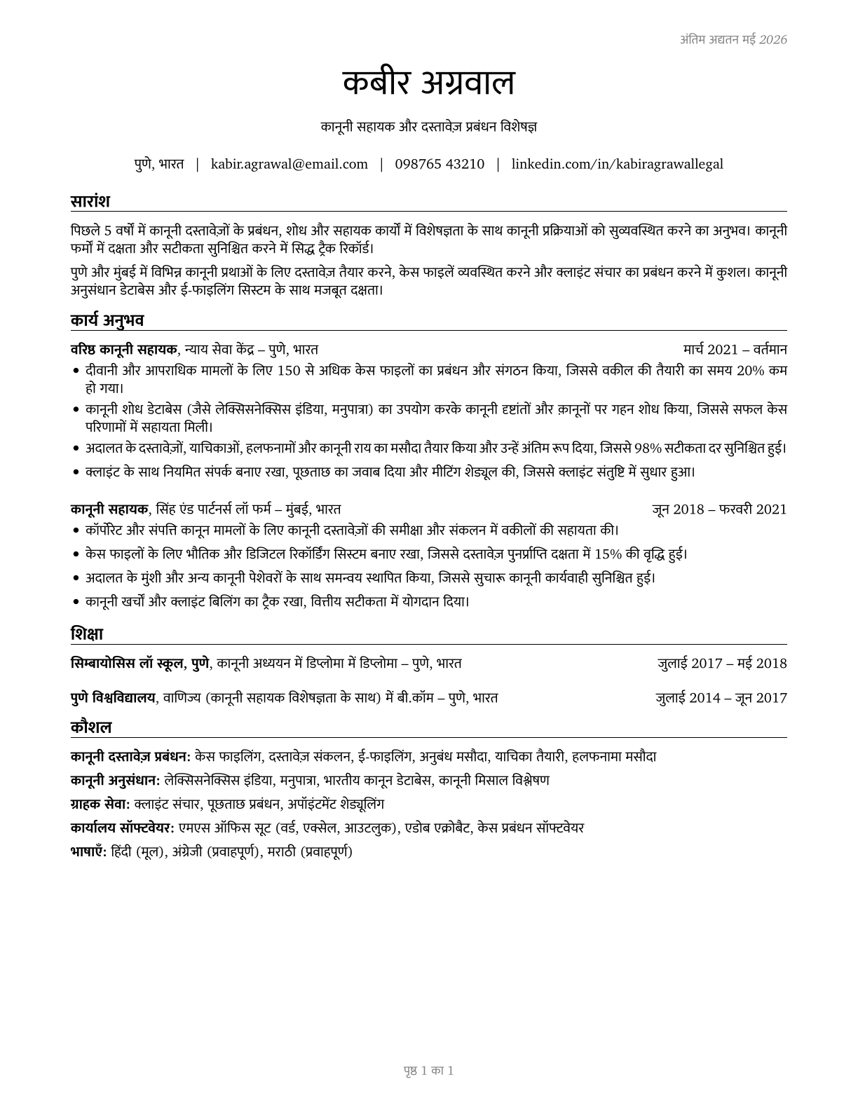 Legal Support Workers, All Other CV in Hindi — page 1