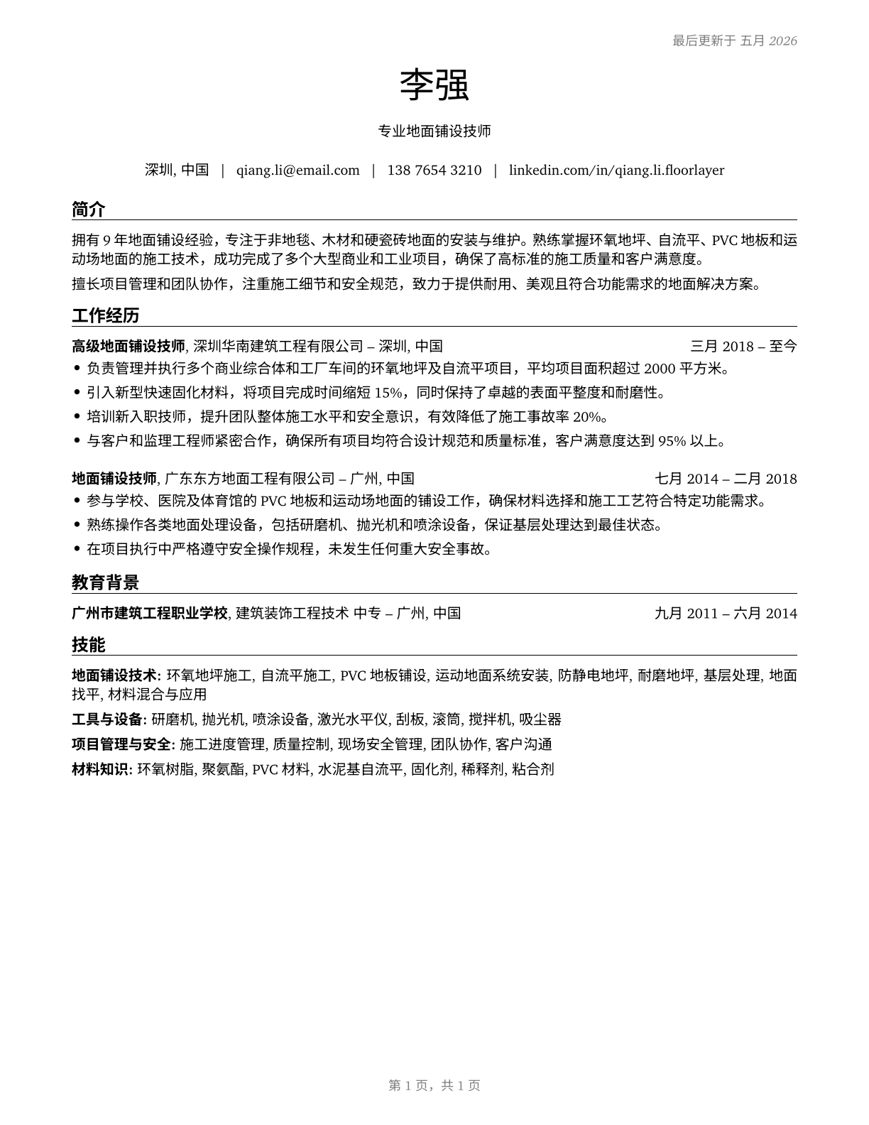 Floor Layers, Except Carpet, Wood, and Hard Tiles CV in Mandarin_chinese — page 1