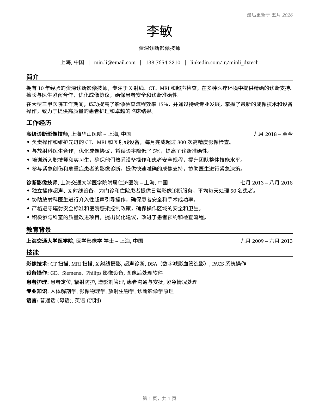 Healthcare Diagnosing or Treating Practitioners, All Other CV in Mandarin_chinese — page 1