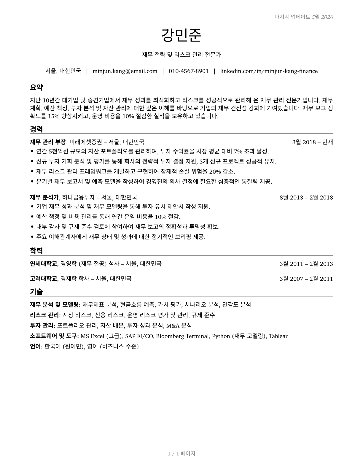 Financial Managers CV in Korean — page 1