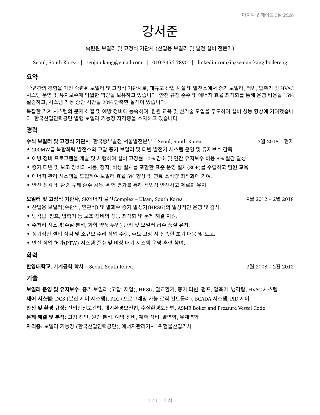 Stationary Engineers and Boiler Operators CV in Korean — page 1
