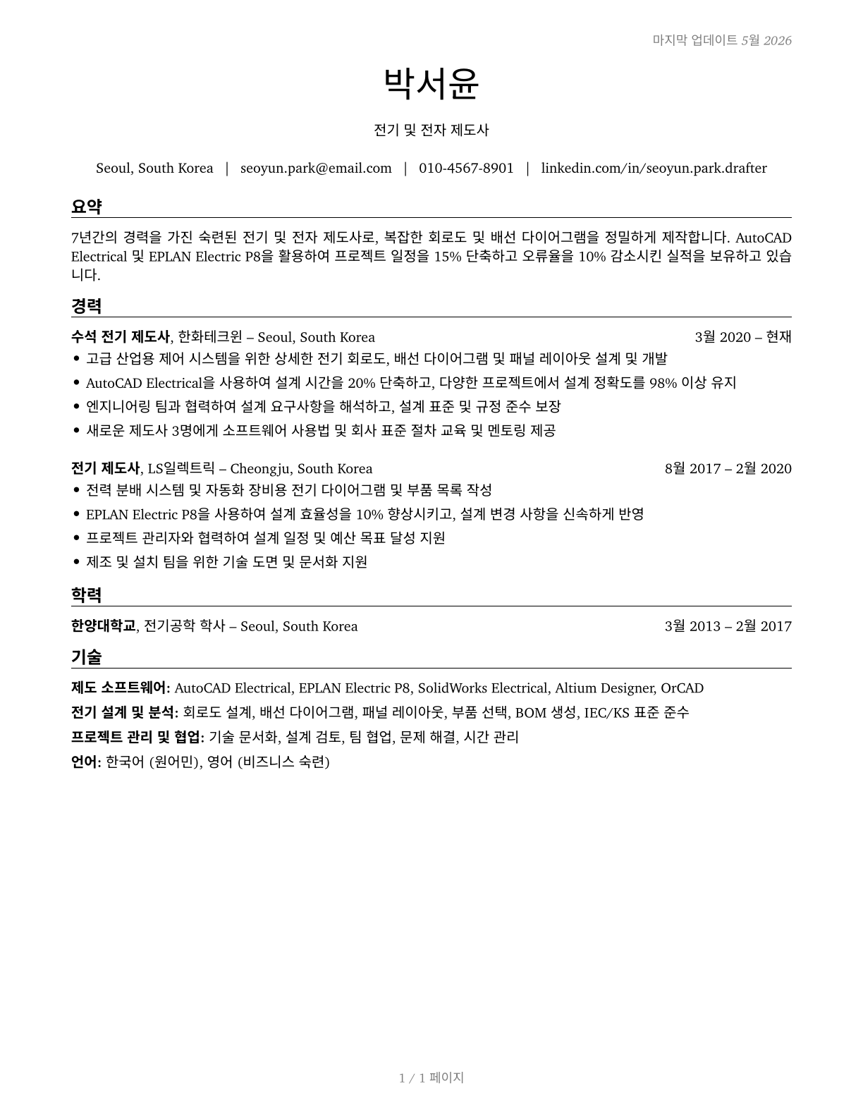 Electrical and Electronics Drafters CV in Korean — page 1