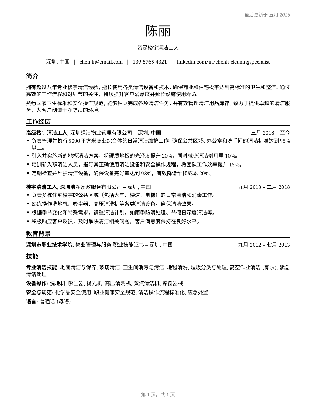 Building Cleaning Workers, All Other CV in Mandarin_chinese — page 1