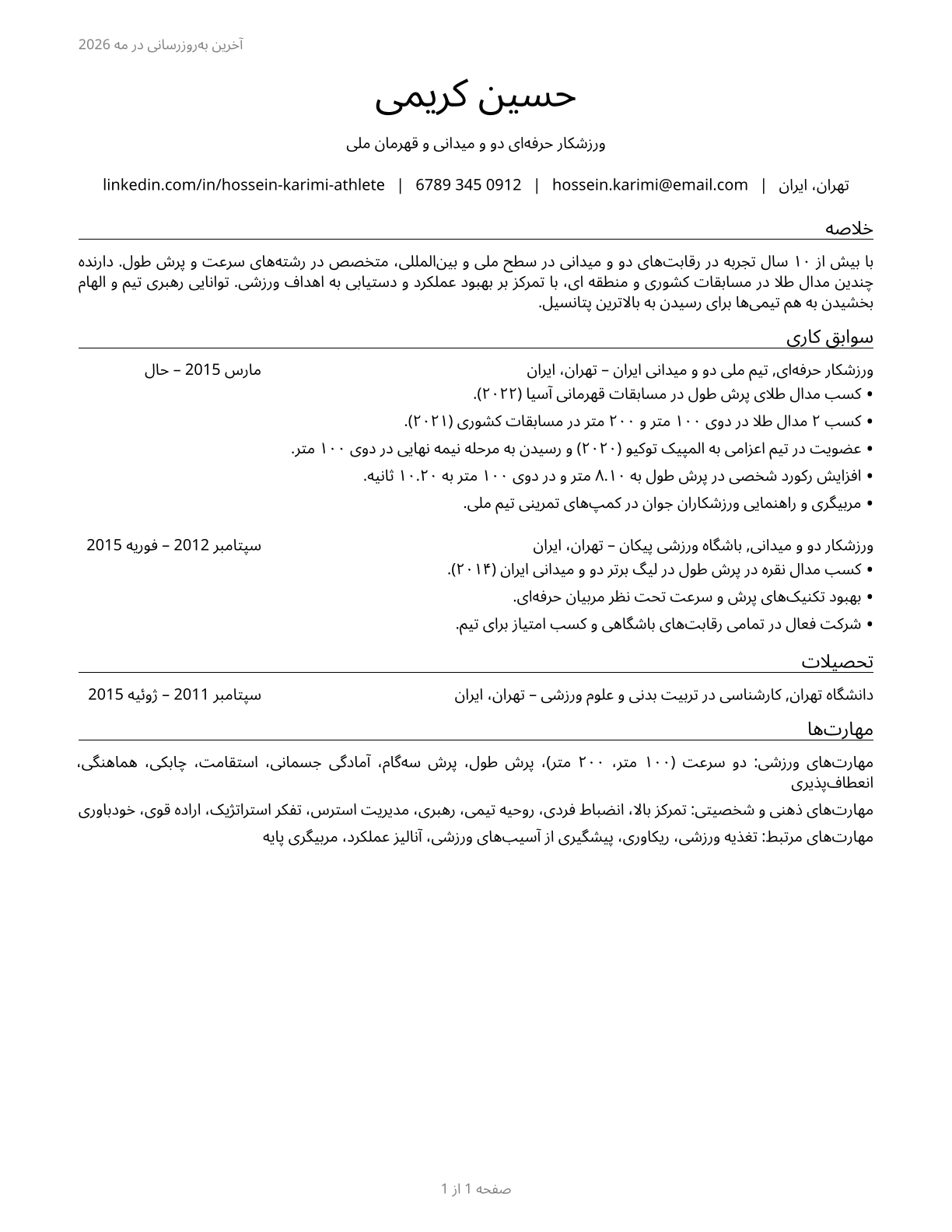 Athletes and Sports Competitors CV in Persian — page 1