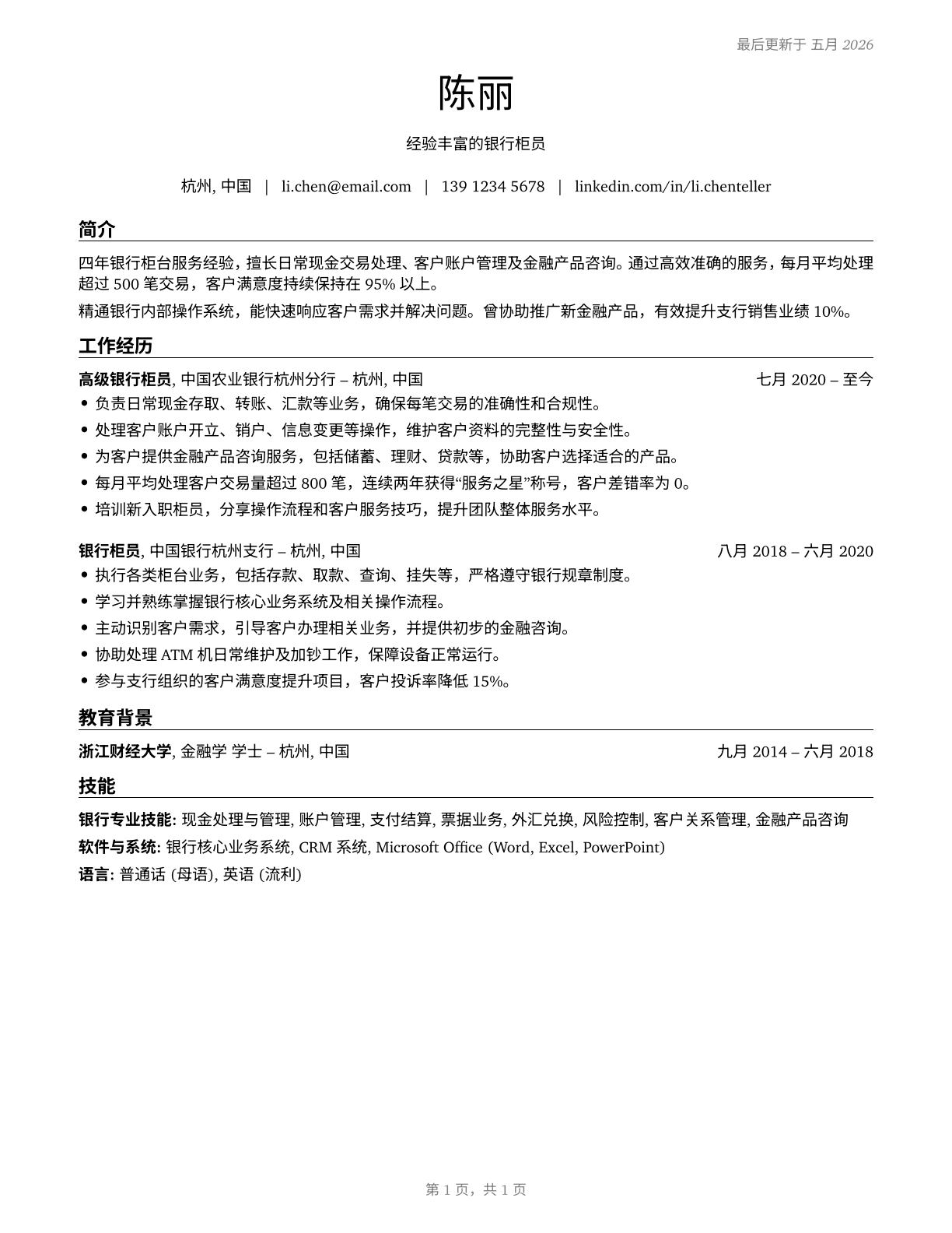 Tellers CV in Mandarin_chinese — page 1