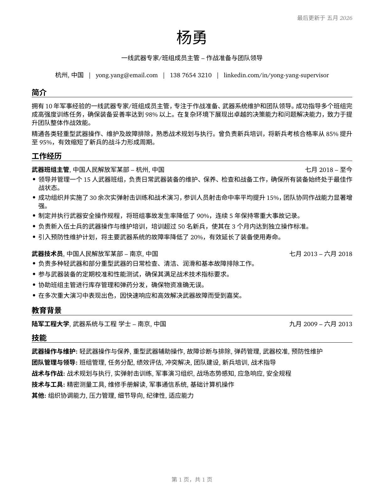 First-Line Supervisors of Weapons Specialists/Crew Members CV in Mandarin_chinese — page 1