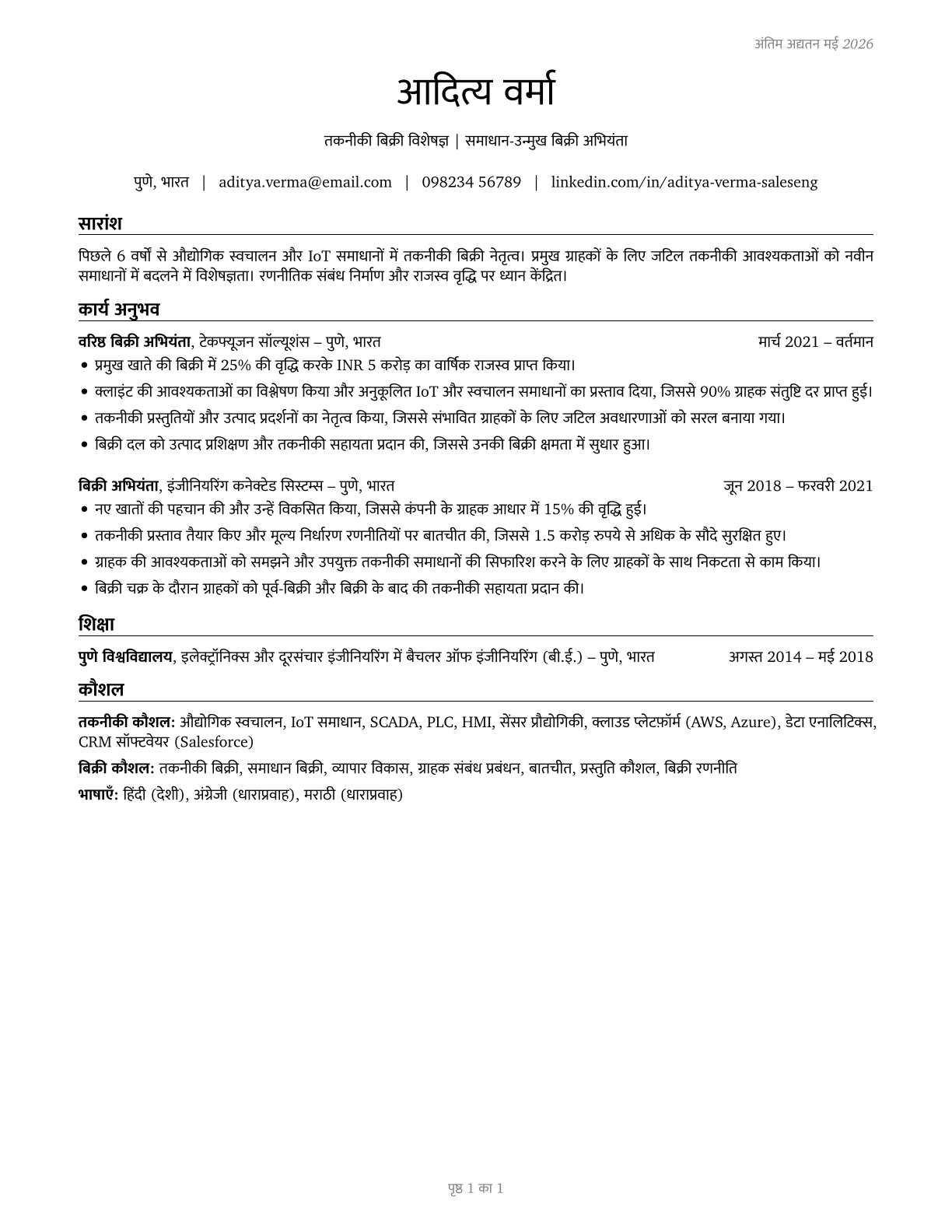 Sales Engineers CV in Hindi — page 1