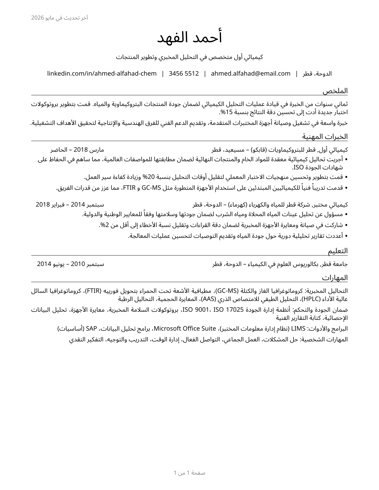 Chemists CV in Arabic — page 1