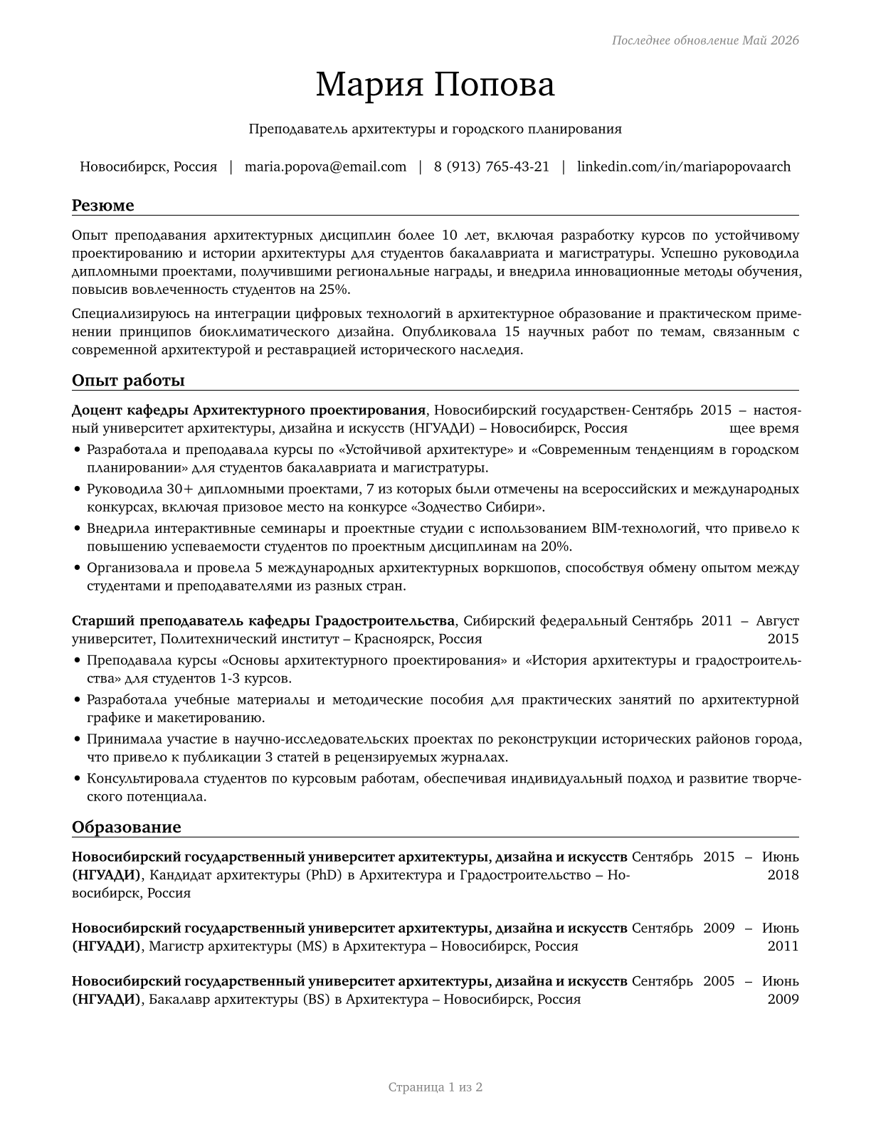 Architecture Teachers, Postsecondary CV in Russian — page 1