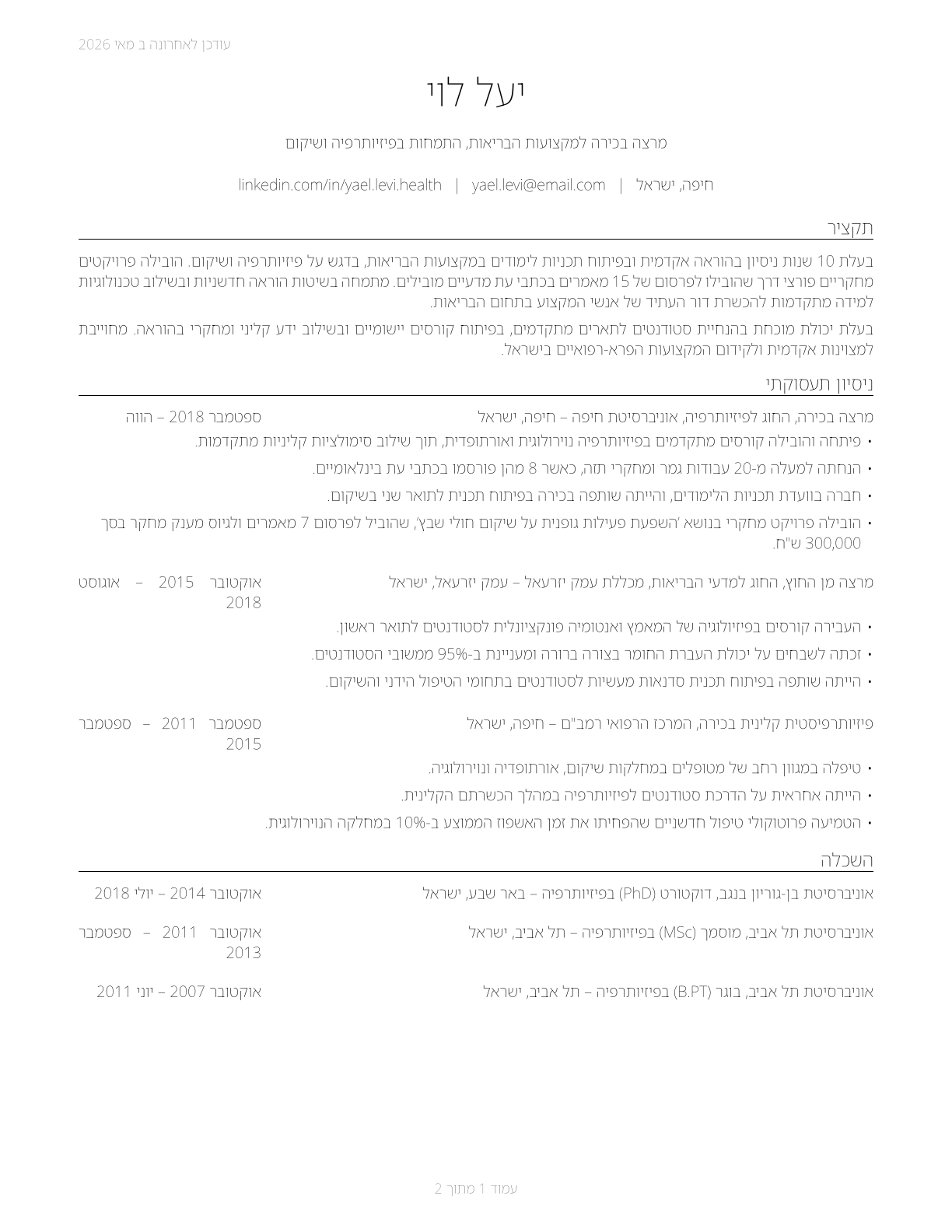 Health Specialties Teachers, Postsecondary CV in Hebrew — page 1