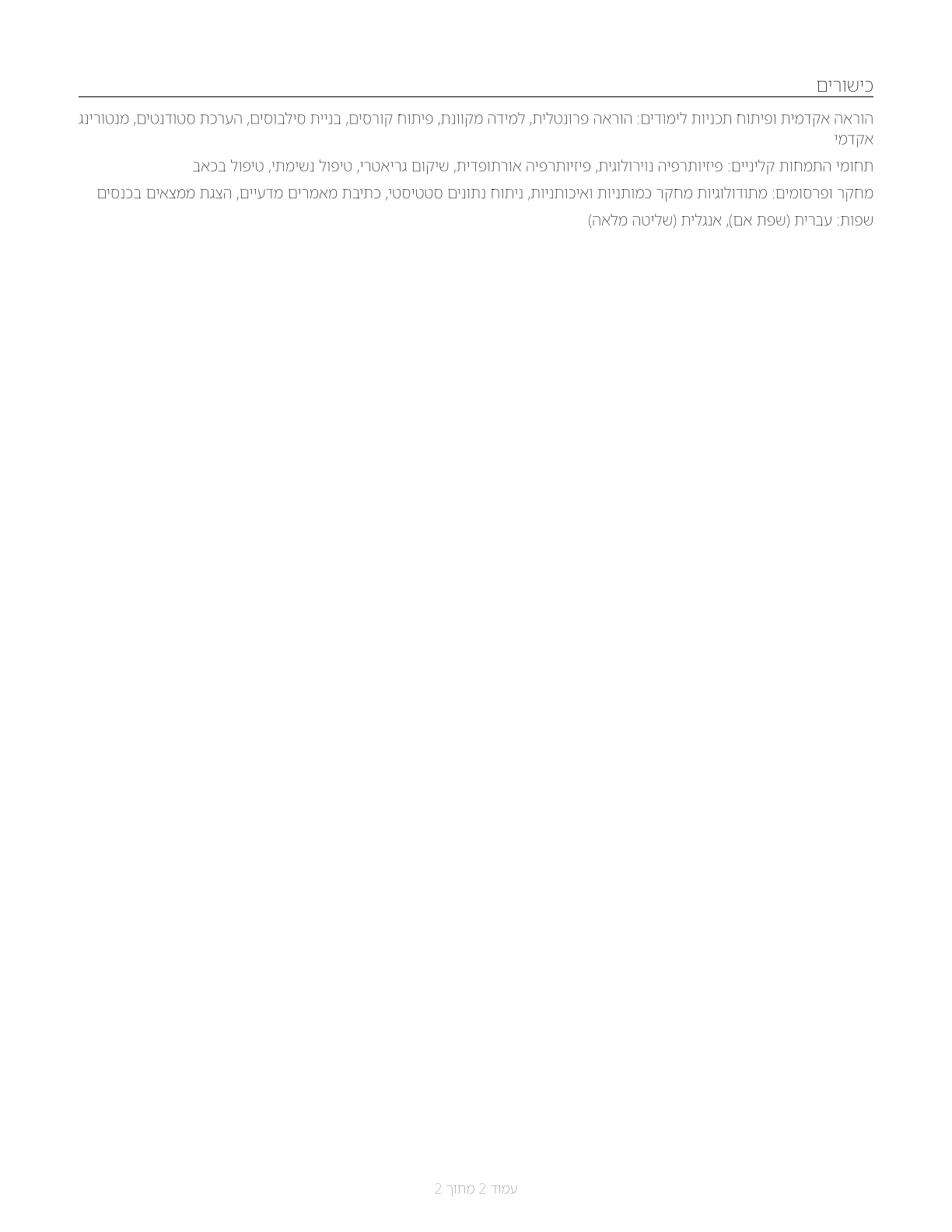 Health Specialties Teachers, Postsecondary CV in Hebrew — page 2