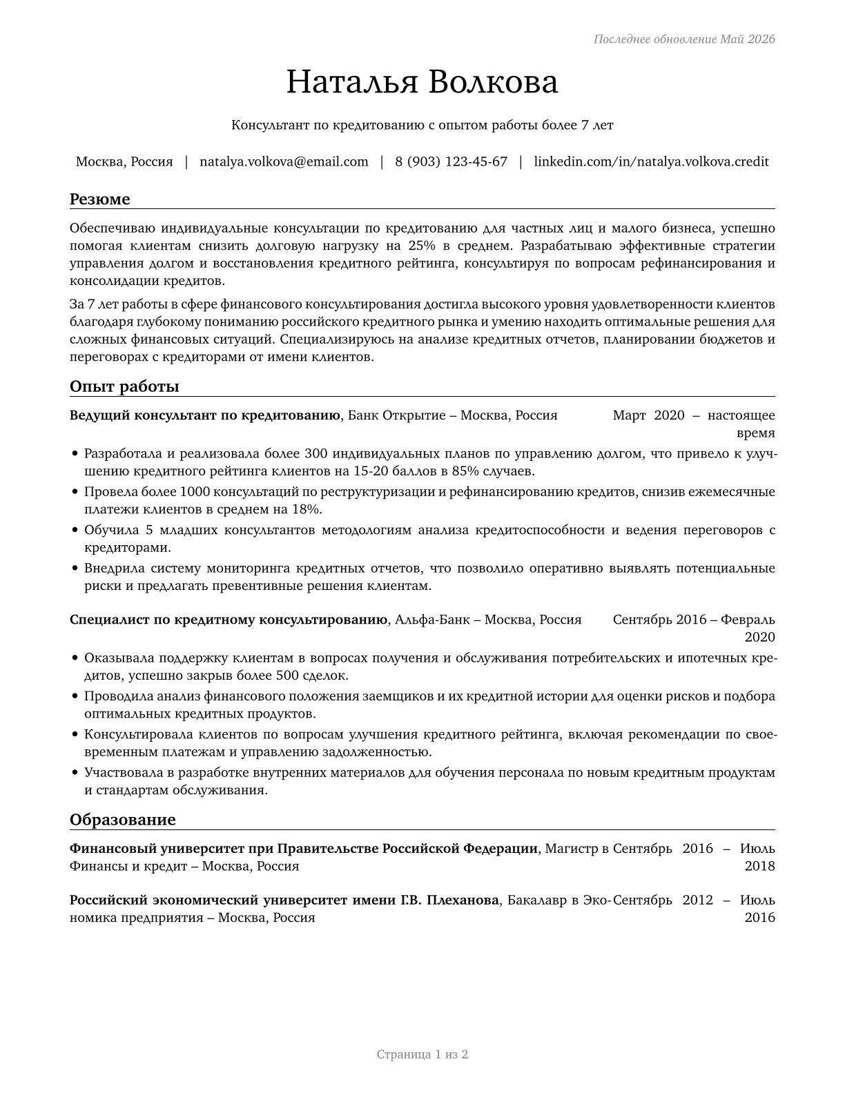 Credit Counselors CV in Russian — page 1