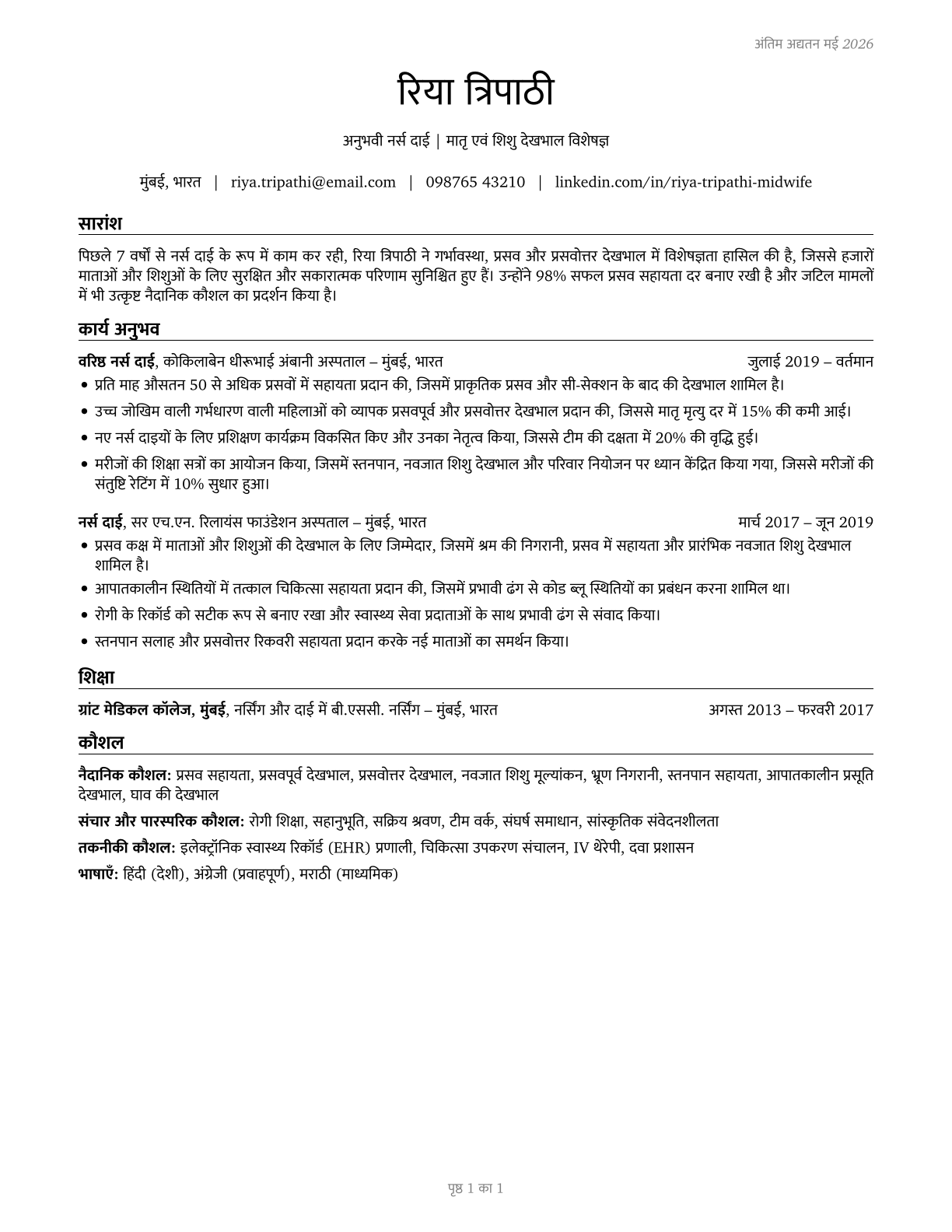 Nurse Midwives CV in Hindi — page 1