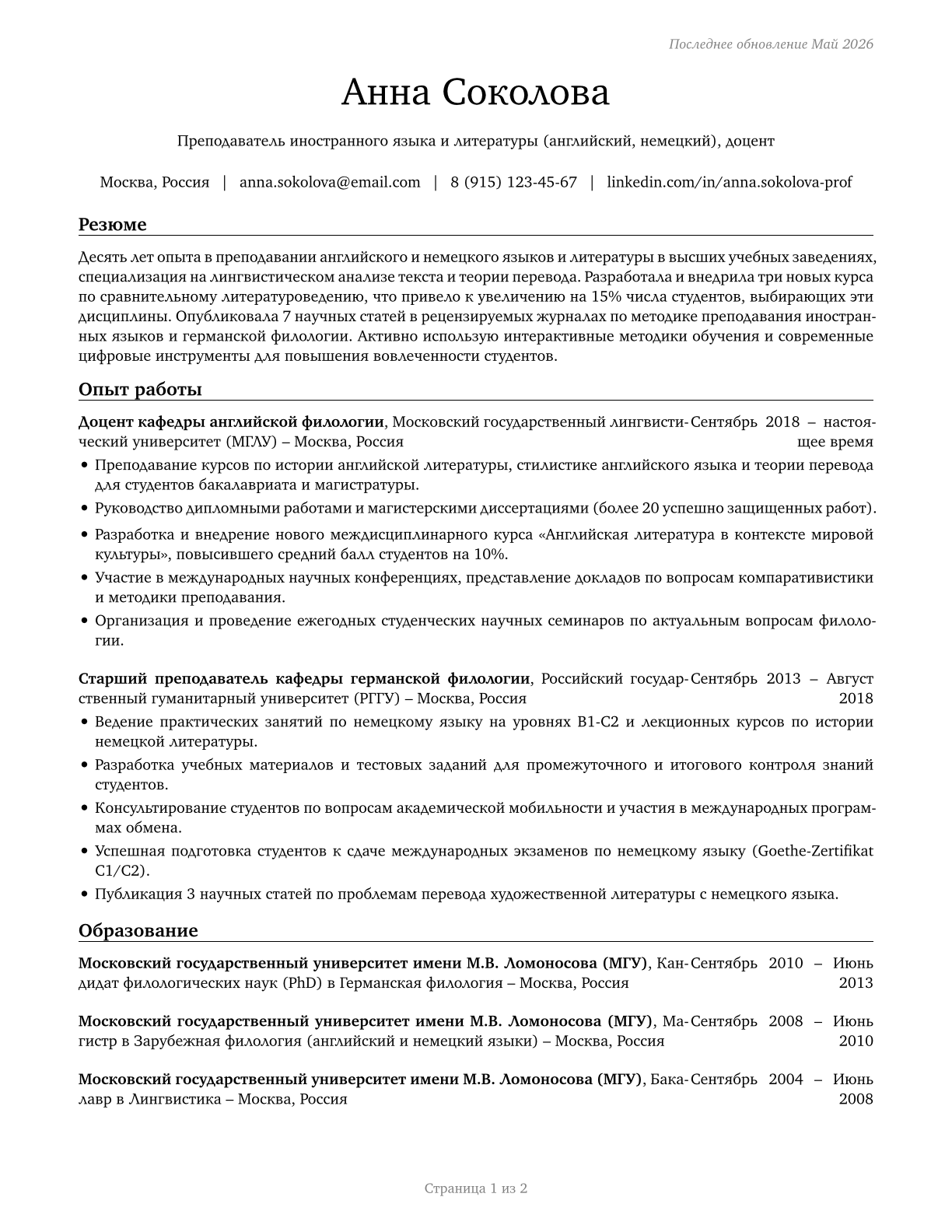 Foreign Language and Literature Teachers, Postsecondary CV in Russian — page 1