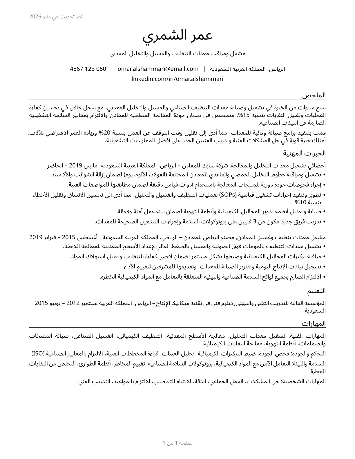 Cleaning, Washing, and Metal Pickling Equipment Operators and Tenders CV in Arabic — page 1