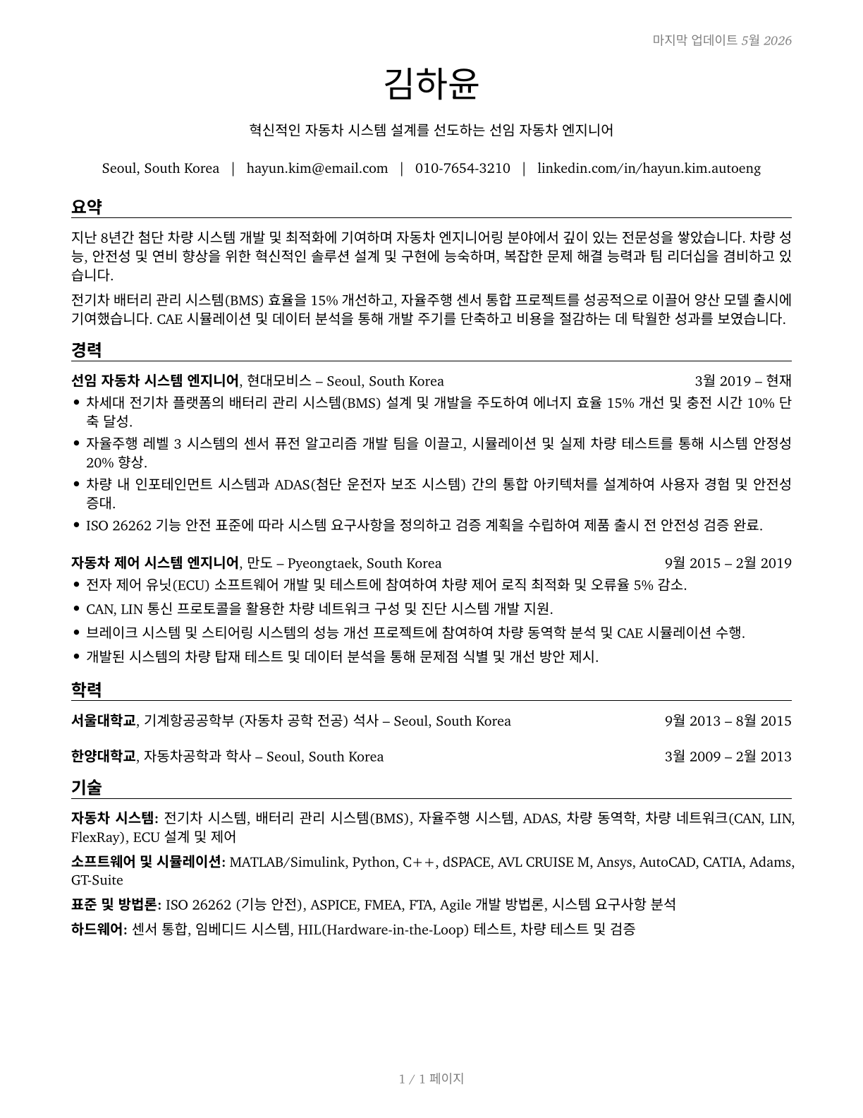 Automotive Engineers CV in Korean — page 1