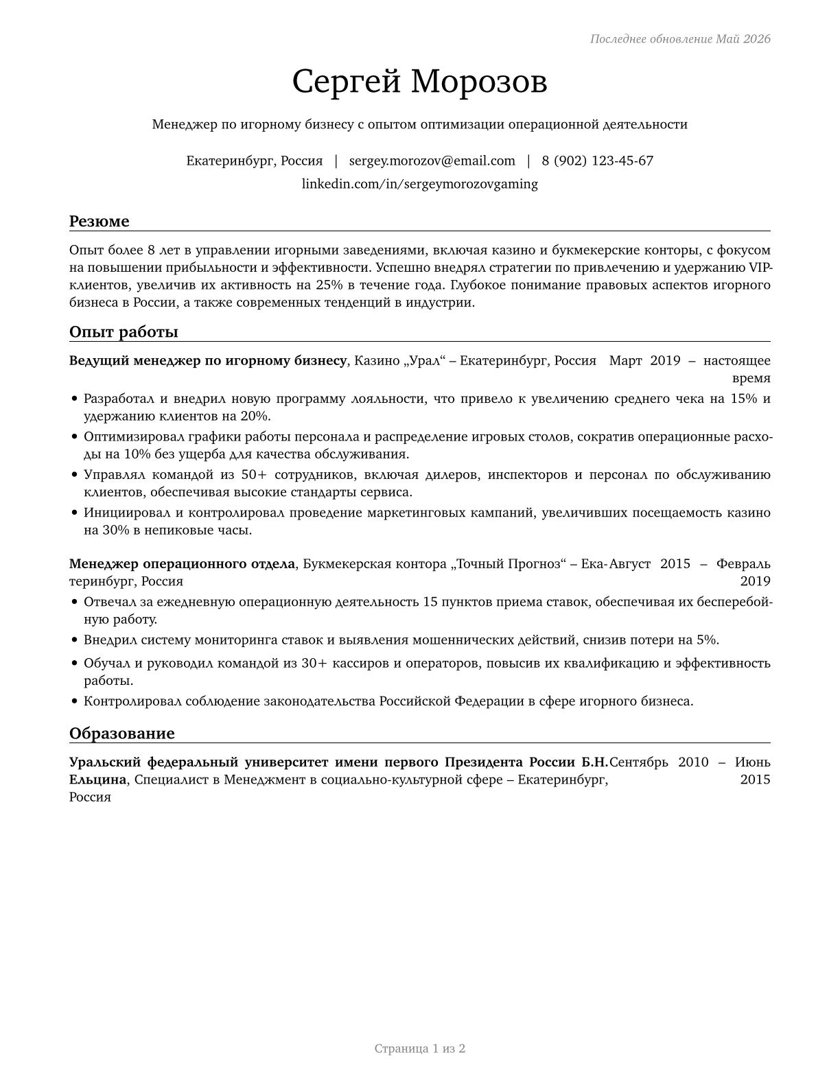 Gambling Managers CV in Russian — page 1