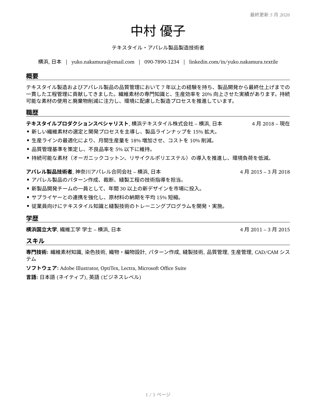 Textile, Apparel, and Furnishings Workers, All Other CV in Japanese — page 1