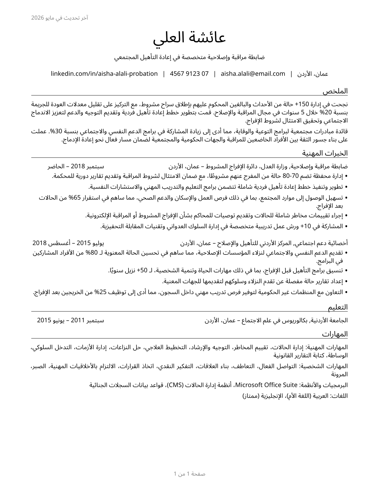 Probation Officers and Correctional Treatment Specialists CV in Arabic — page 1