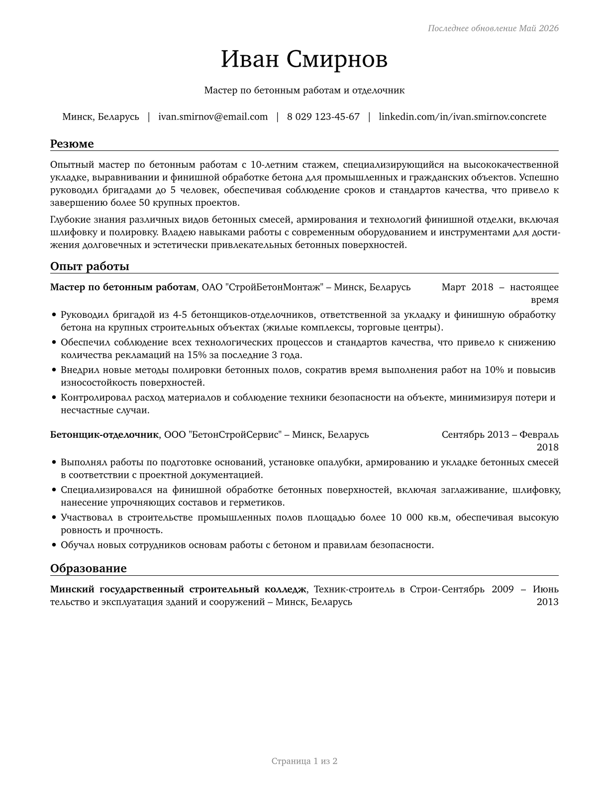Cement Masons and Concrete Finishers CV in Russian — page 1