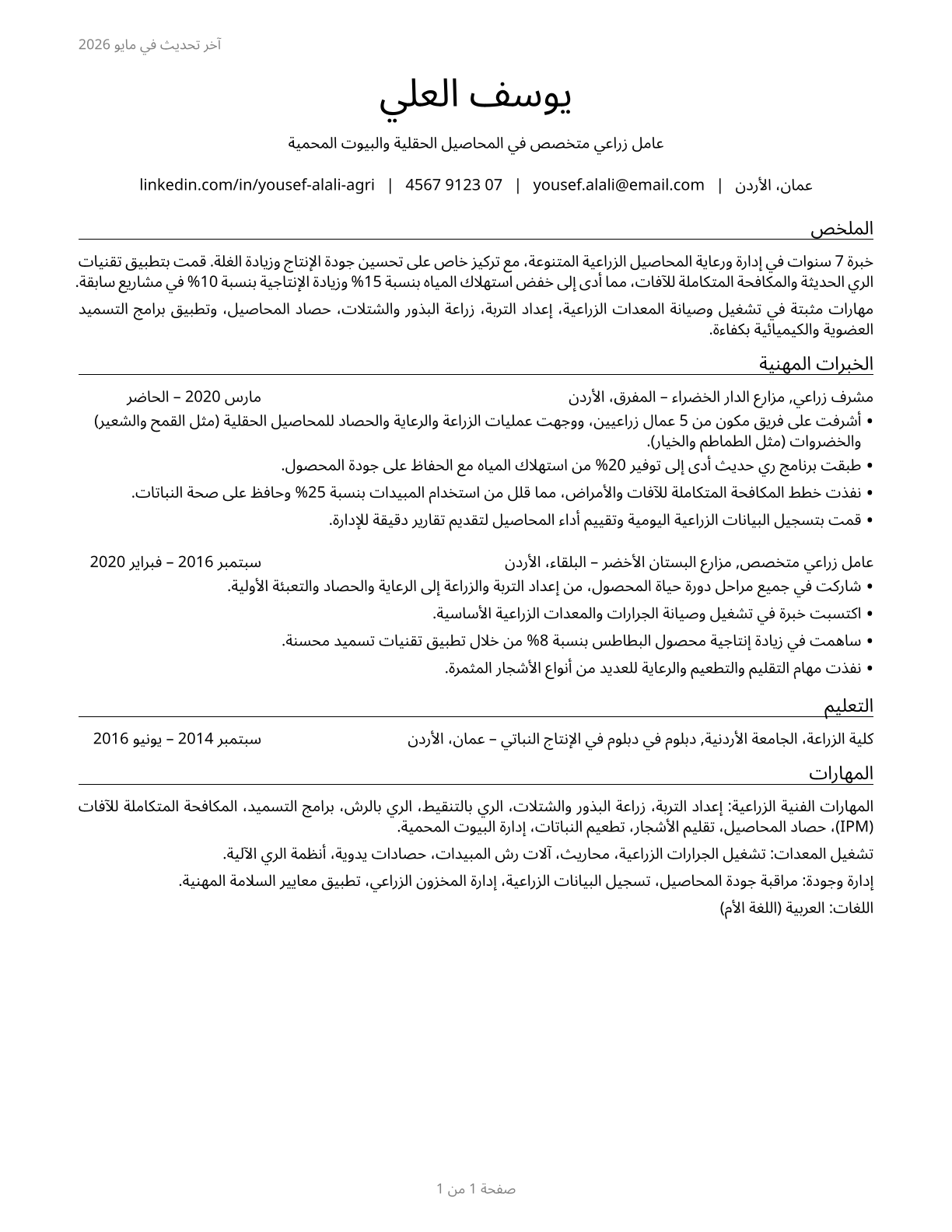 Agricultural Workers, All Other CV in Arabic — page 1
