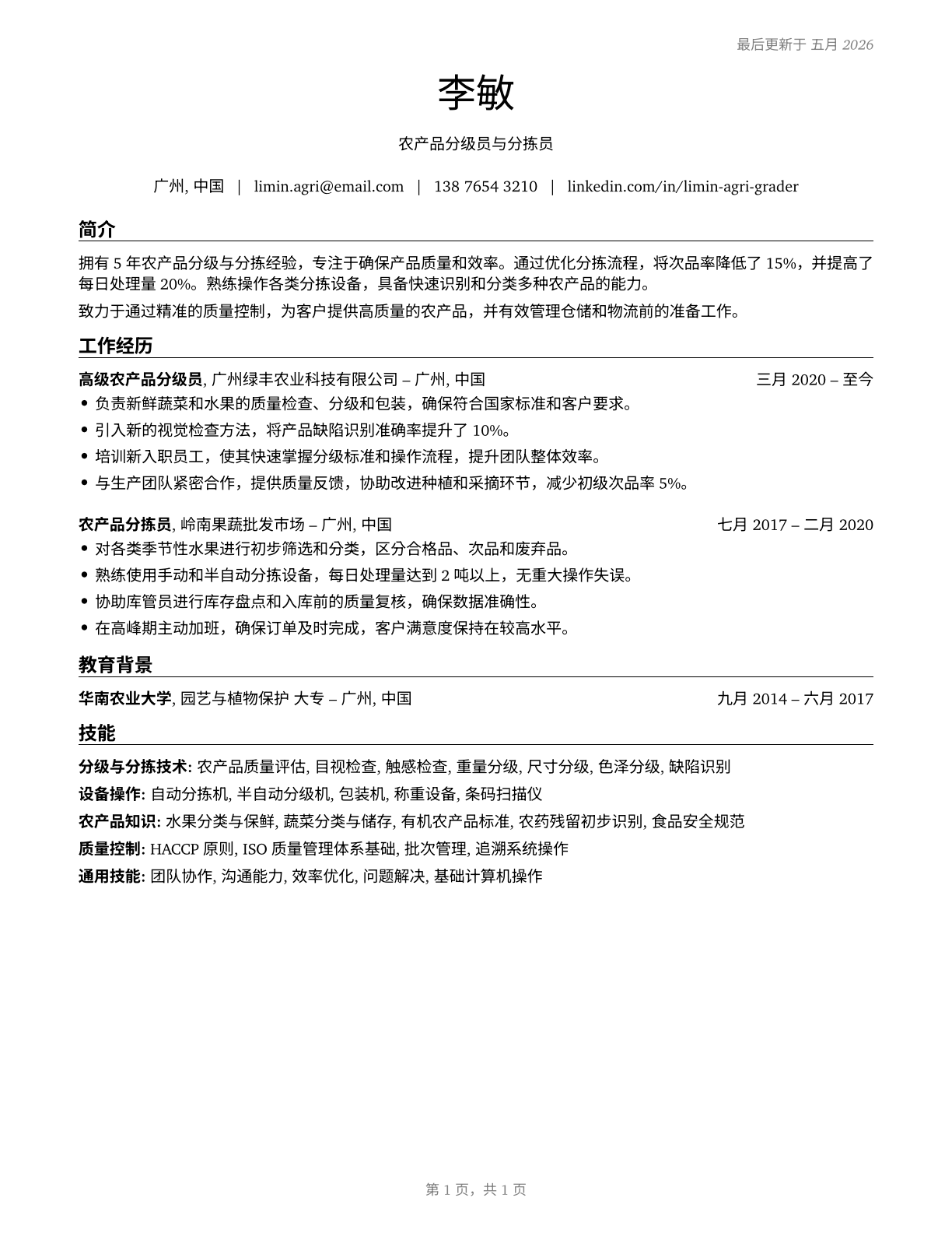Graders and Sorters, Agricultural Products CV in Mandarin_chinese — page 1