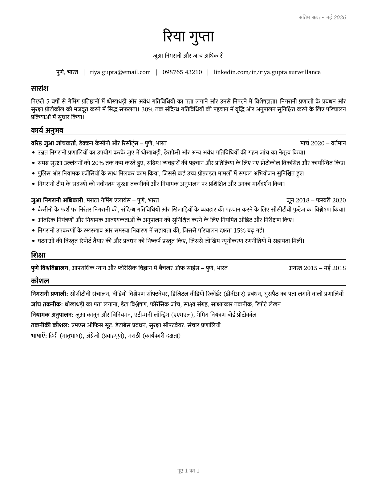 Gambling Surveillance Officers and Gambling Investigators CV in Hindi — page 1