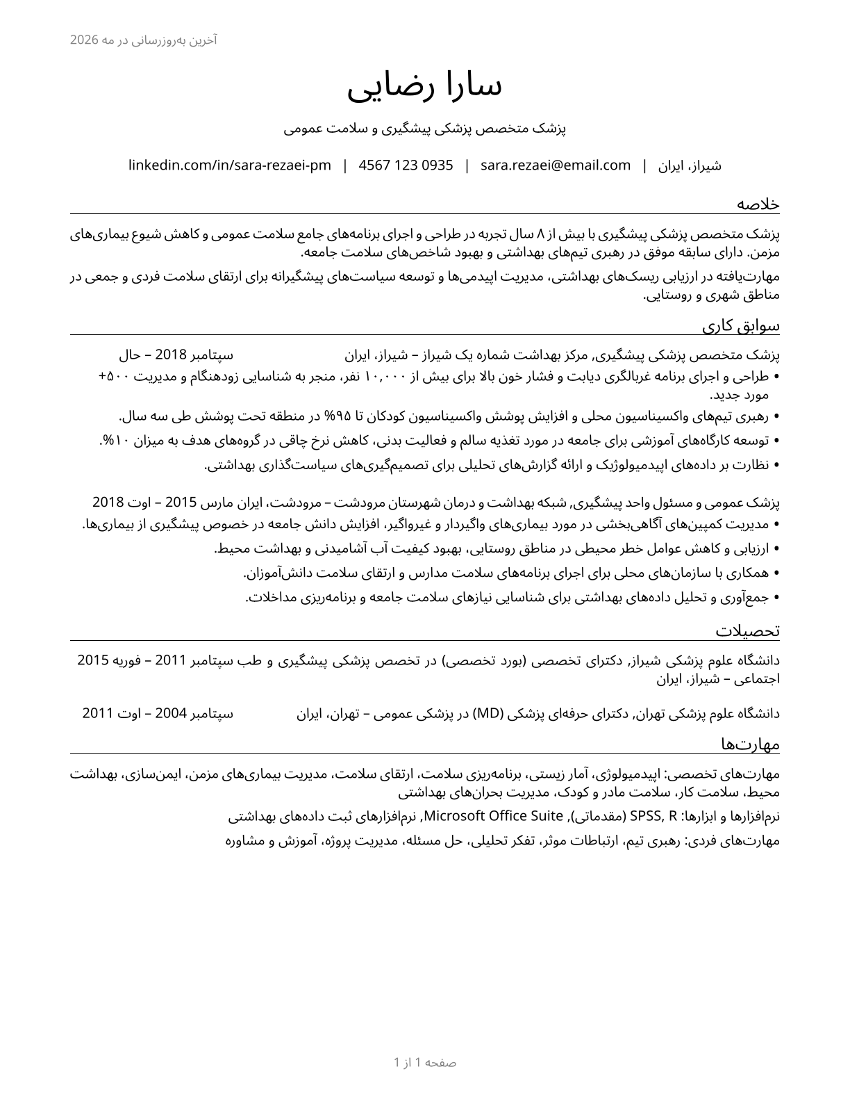 Preventive Medicine Physicians CV in Persian — page 1